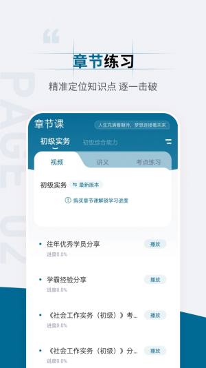 社会工作者准题汇app最新版图片2