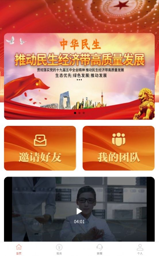 中华民生app图3