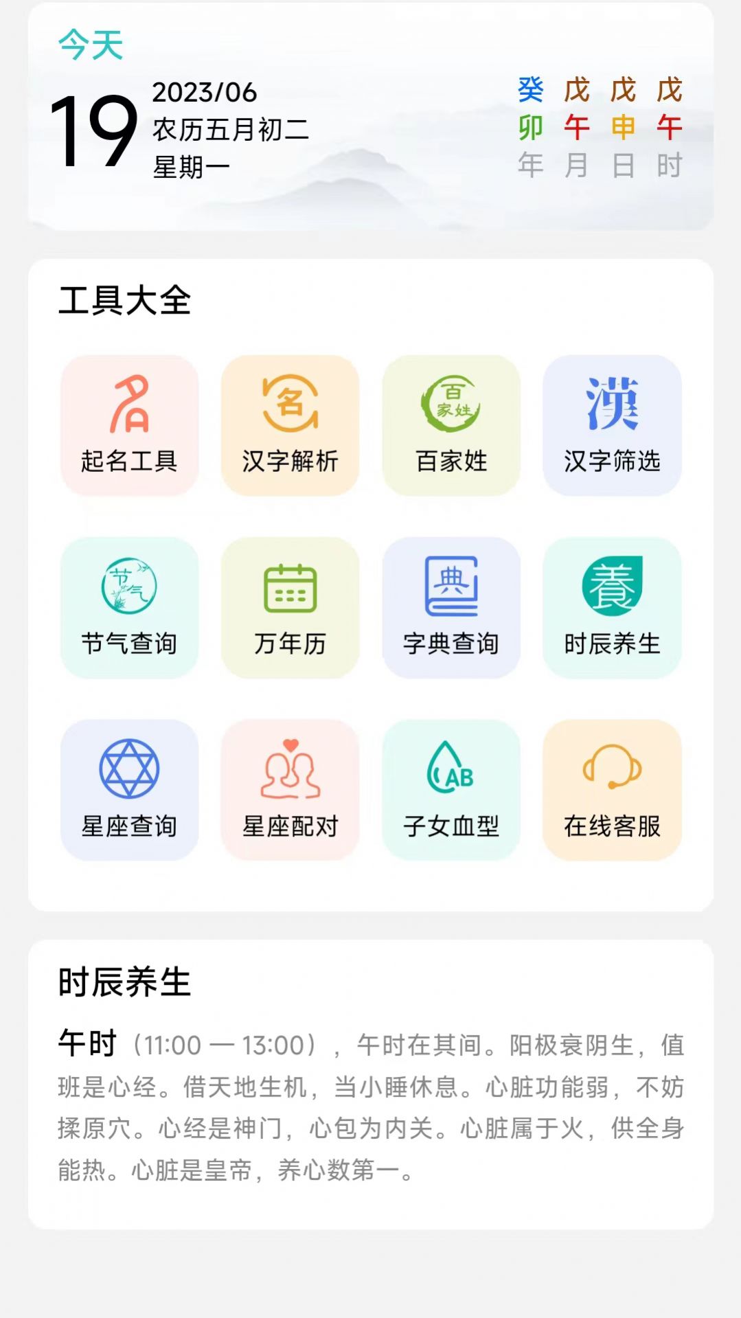 热卜周易起名app图3