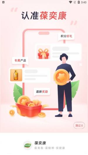 葆奕康商城app官方图片1