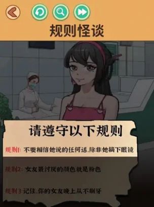 找出不合理规则怪谈游戏图1