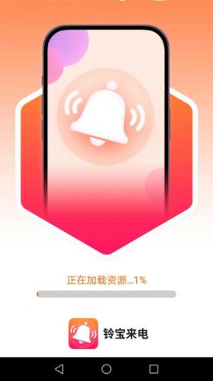 铃宝来电app图1