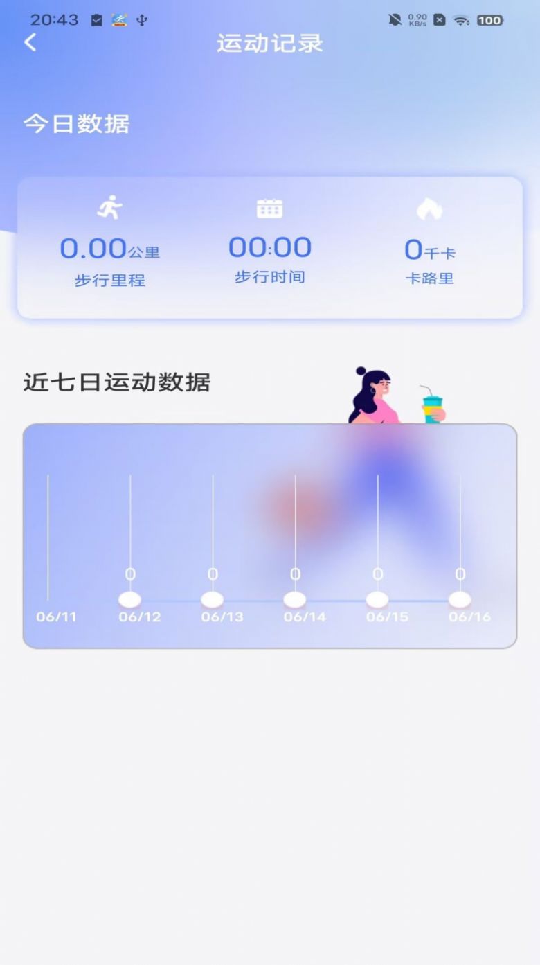 火火计步app图1