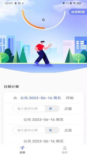 火火计步app手机版图片1
