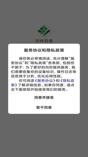 鸿林易惠app图1
