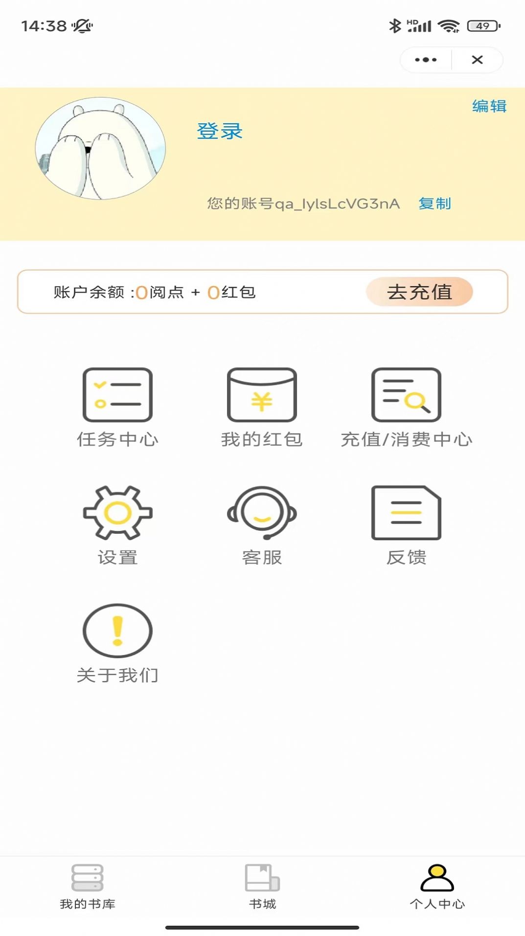 狐狸书城app官方版图片1