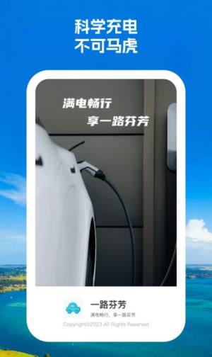 一路芬芳充电桩app手机版图片1