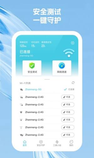 奇尔思wifi管理app最新版图片1