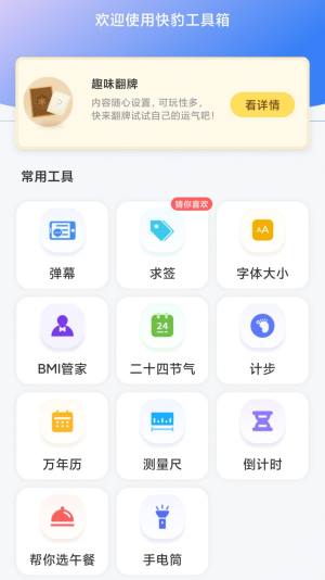 快豹工具箱app图1