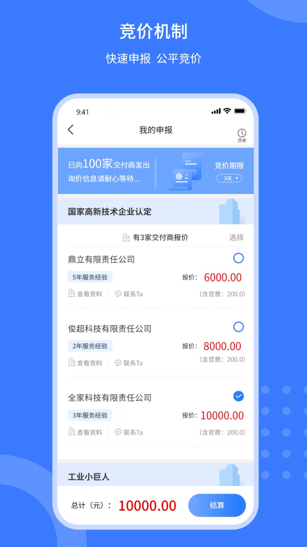 企蒜蒜商家版官方app图片1