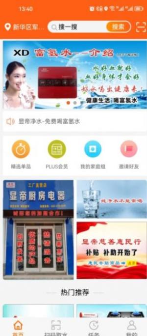 显帝净水app手机版图片1