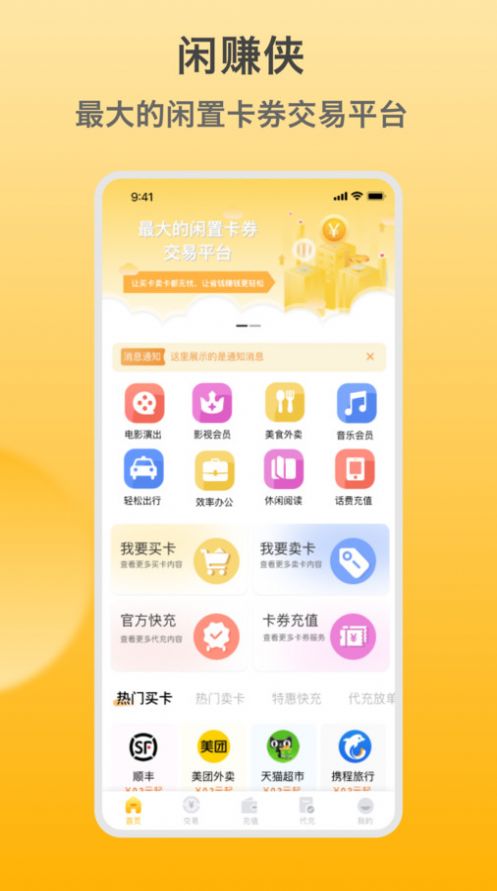 闲赚侠卡券app最新版图片1