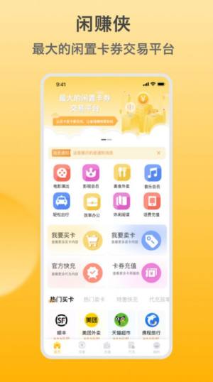 闲赚侠卡券app最新版图片1