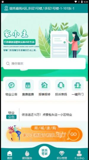 家小主物业app官方图片1