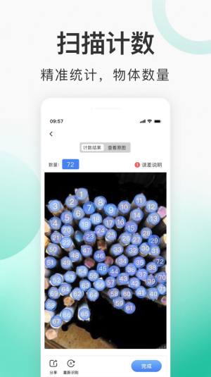 趣扫描软件app图片1