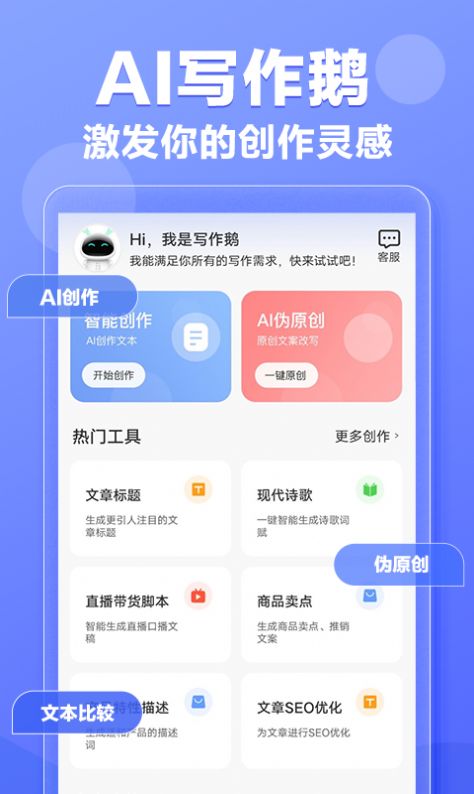 写作鹅app图3