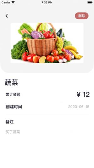 中析记菜账app图2