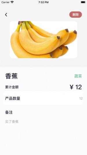 中析记菜账app图3