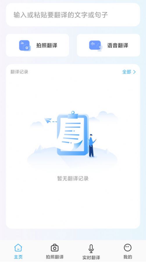 全能翻译宝app图2