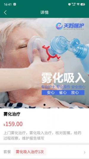 天鹅医护app手机版图片1