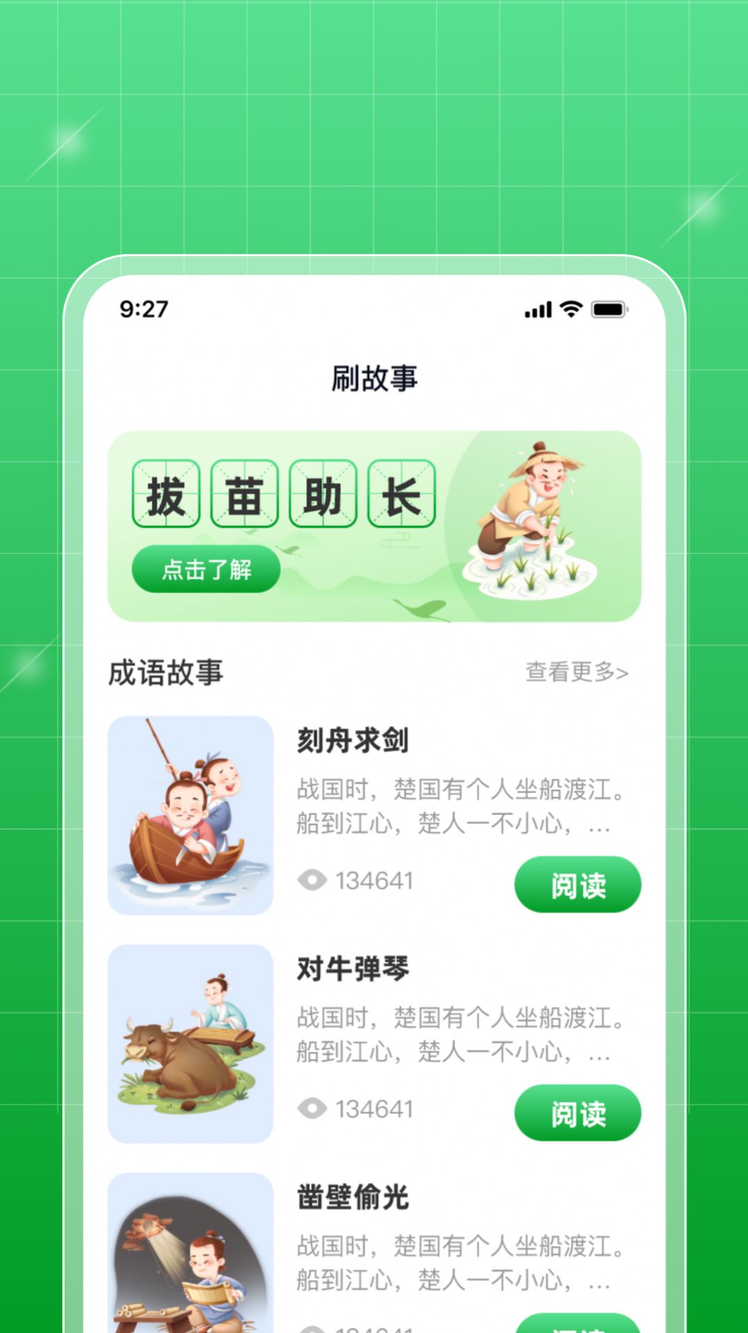 星旅每日刷刷成语答题app软件图片1