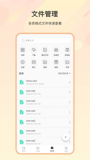 zip解压全能王app图1