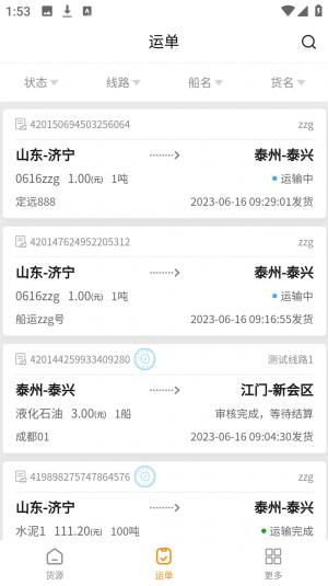 船小乙货主端app官方图片1