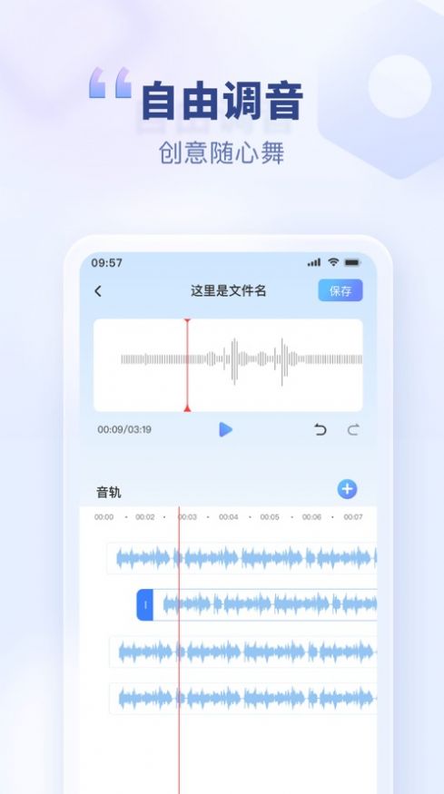 斗转语音app图2