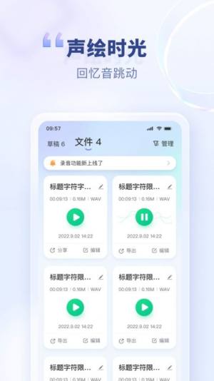 斗转语音app图1