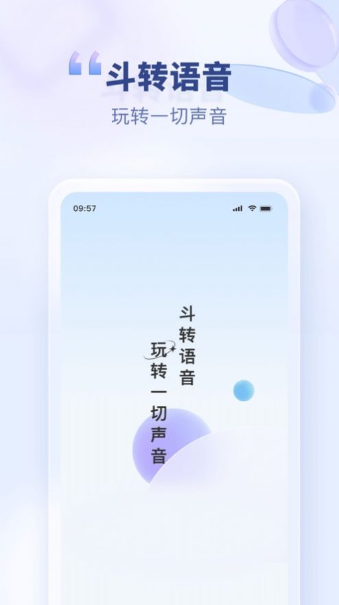 斗转语音音频剪辑app最新版图片1