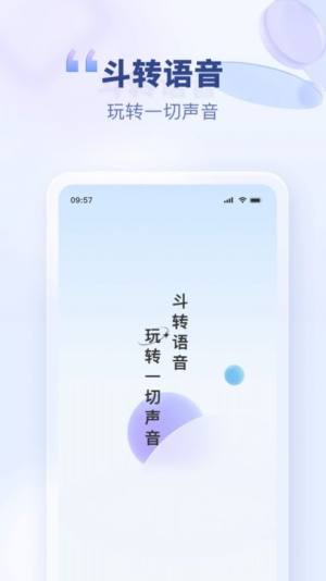 斗转语音音频剪辑app最新版图片1