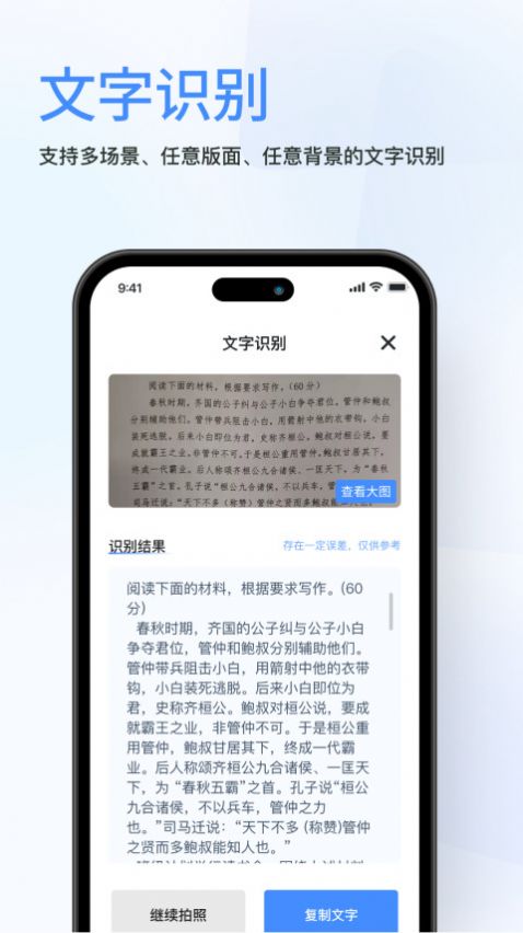 春枫扫描app图3