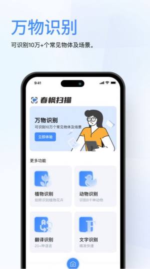 春枫扫描app手机版图片1