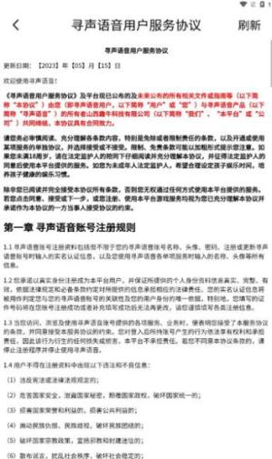 寻声语音交友app官方图片1