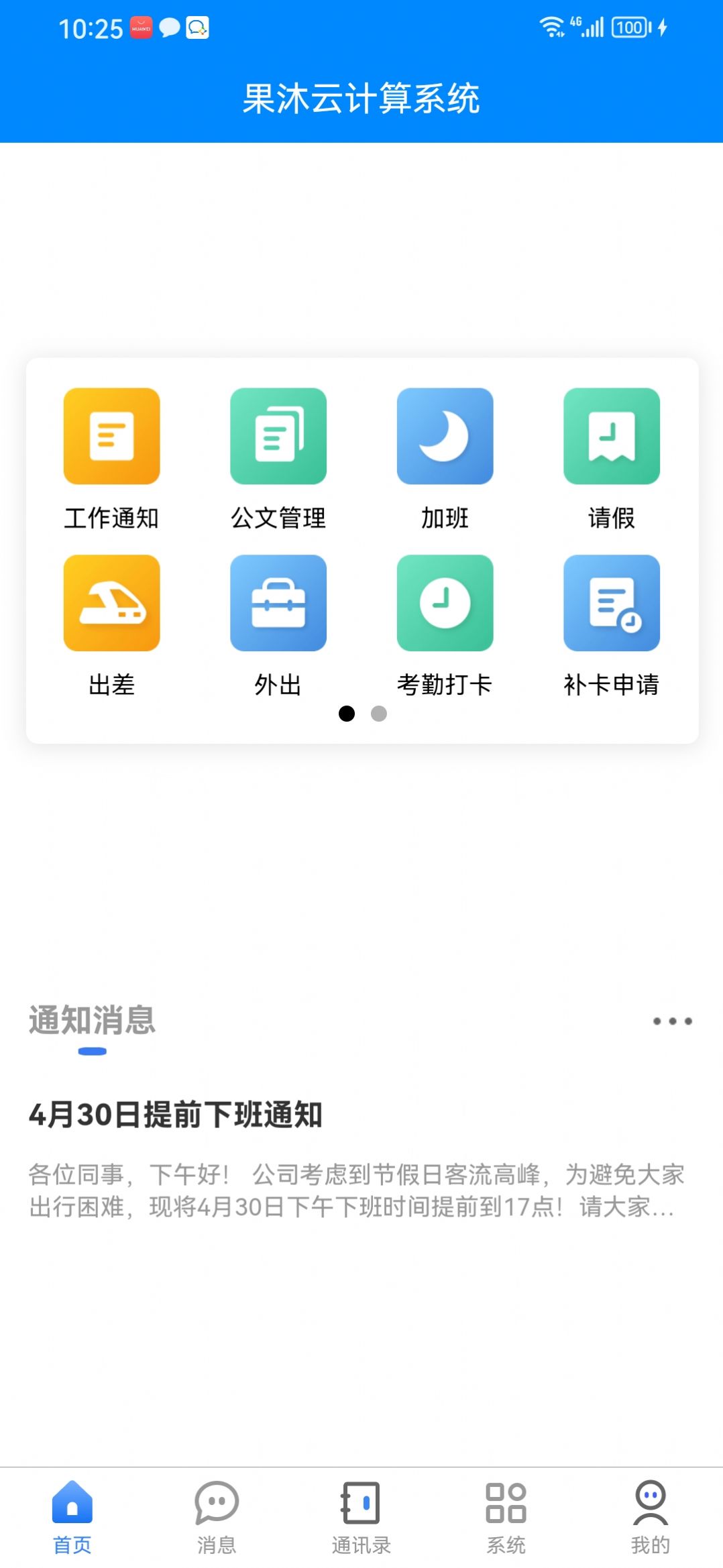 果沐云计算系统app图3