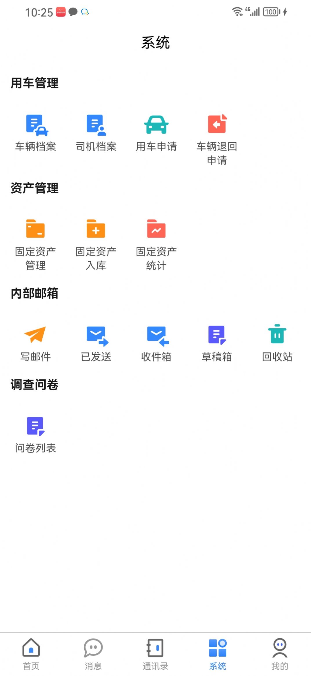 果沐云计算系统办公app安卓版图片1