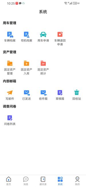 果沐云计算系统办公app安卓版图片1