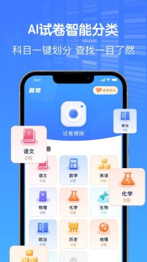 AI作业试卷助手app图2