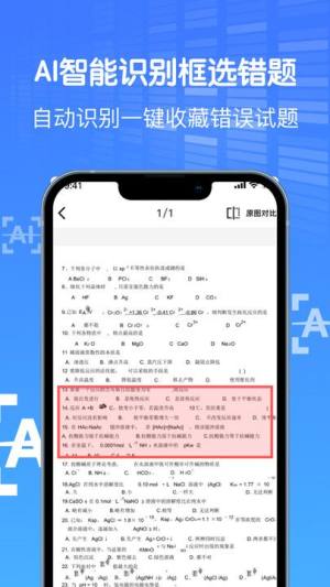 AI作业试卷助手app图3