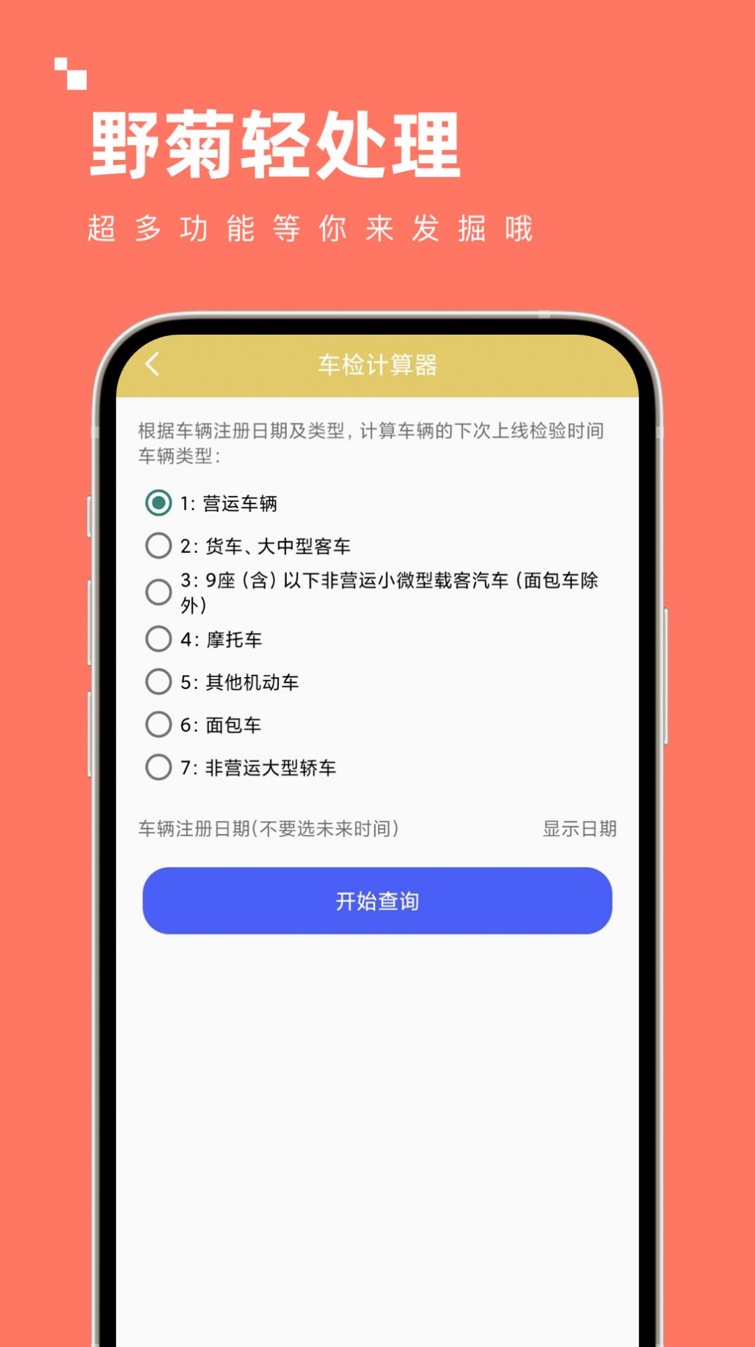 野菊轻处理app图2