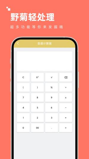 野菊轻处理工具箱app最新版图片1