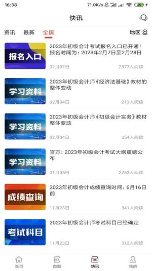 莽过教育app官方图片1