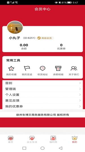 物业帮您app官方版图片1