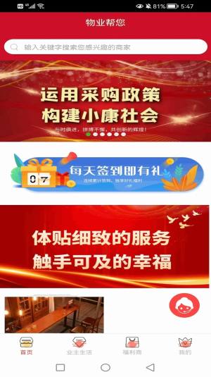 物业帮您app官方版图片4