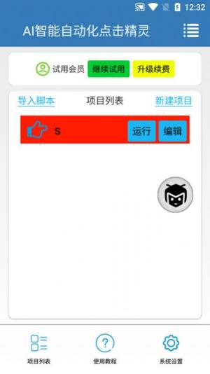 AI智能自动化点击精灵app图2