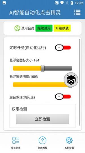 AI智能自动化点击精灵app图1