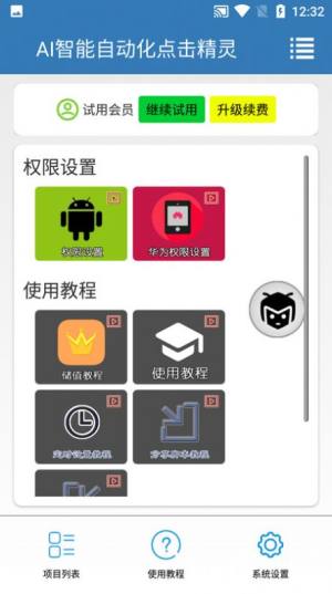 AI智能自动化点击精灵app图3