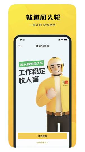 就道风火轮骑手接单app安卓版图片1