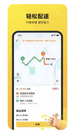 就道风火轮骑手接单app安卓版图片2