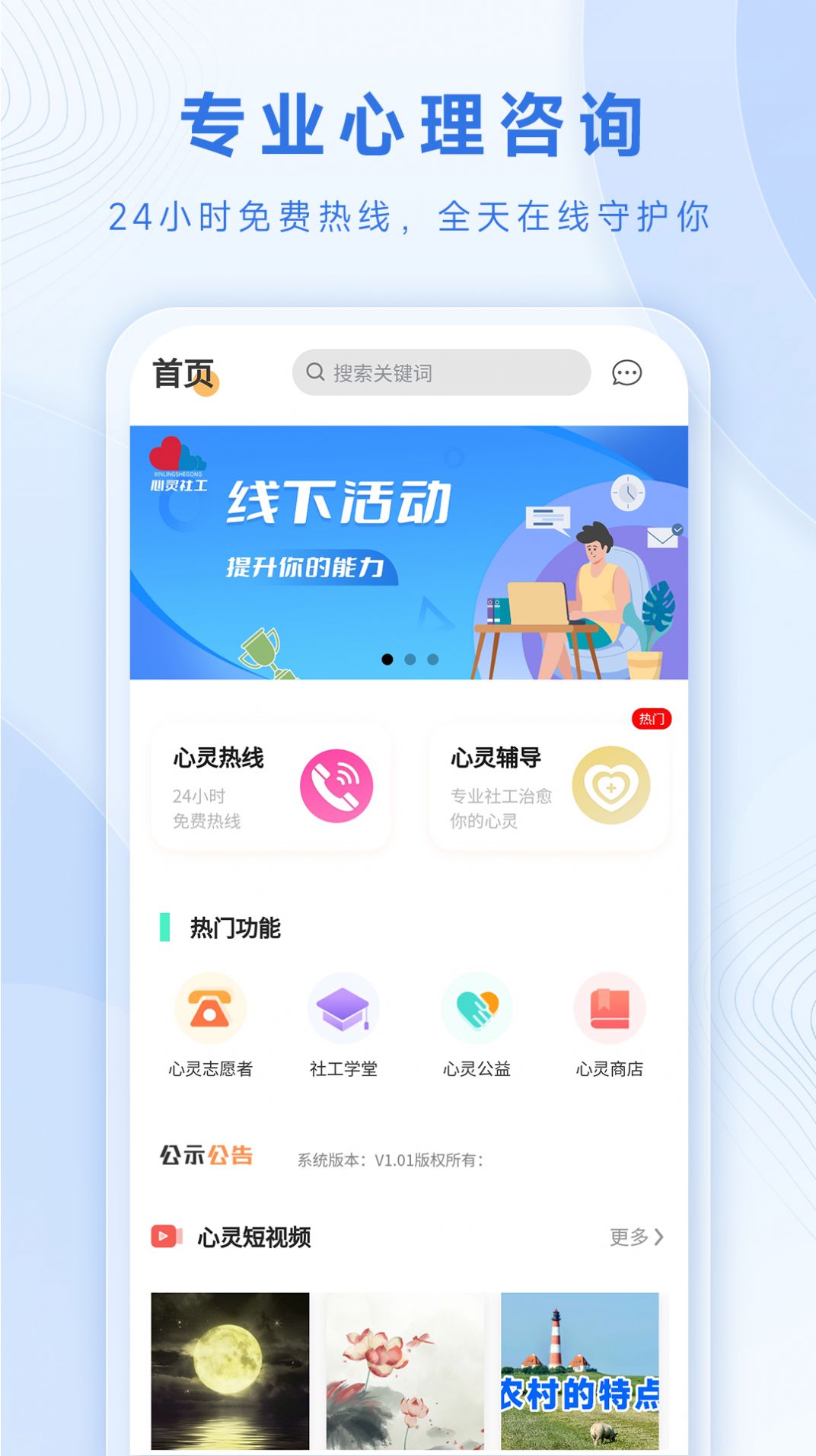 心灵社工app图2